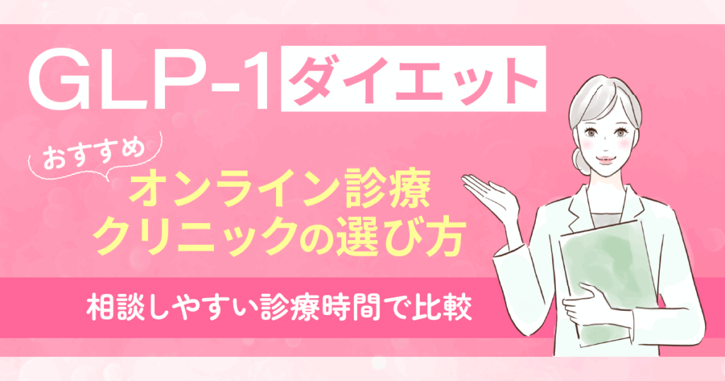 相談しやすい診療時間で比較