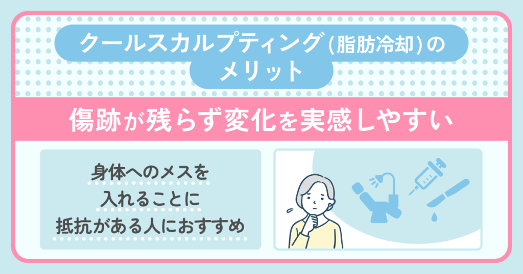 傷跡が残らず変化を実感しやすい