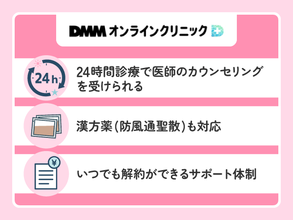 DMMオンラインクリニックは24時間診療でリベルサスを処方相談しやすい