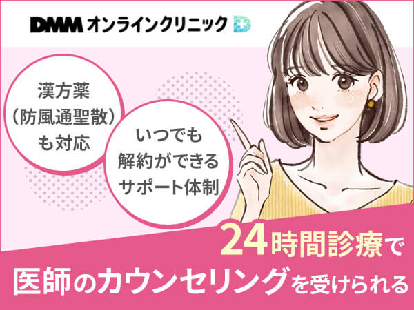 DMMオンラインクリニックは24時間診療でスキマ時間に相談しやすい